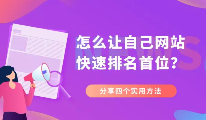 seo优化：网站如何通过搜索进行关键词优化？