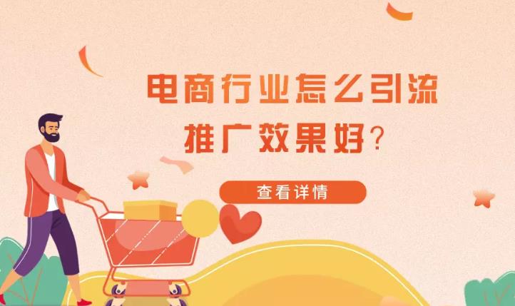 广告投放：对于电商类推广在其他媒体上是如何投放