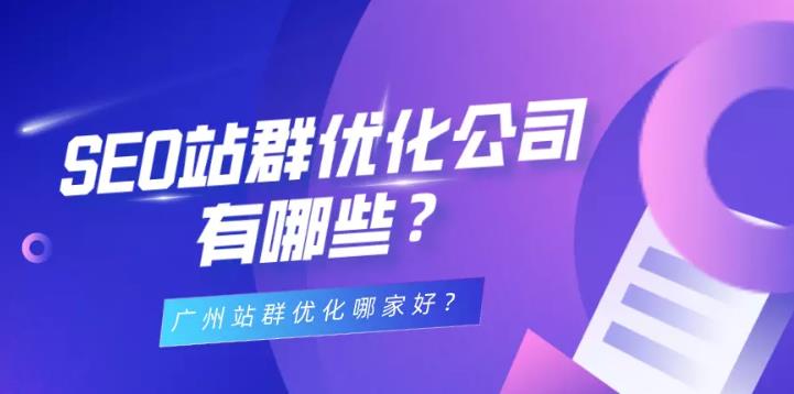 seo优化：现在常用seo优化方法中的站群是什么有什么技巧