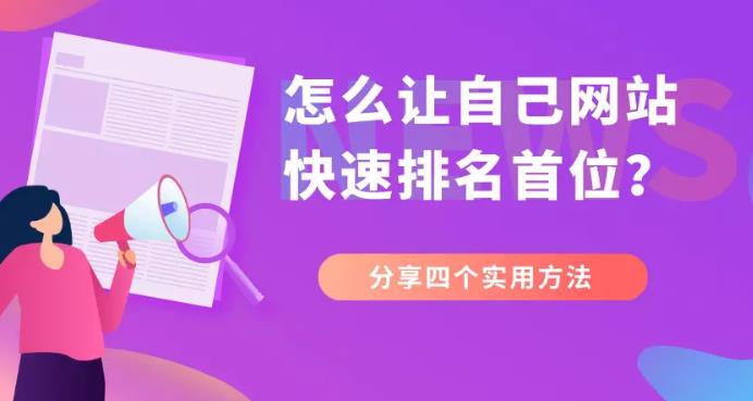seo优化：做seo的本质就是通过在百度上提升关键词排名