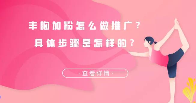 信息流推广：医美类实际案例分享其中有哪些推广方式