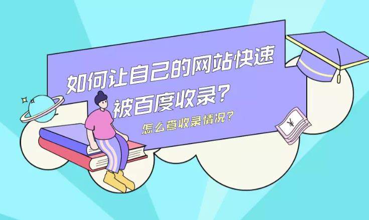 关键词优化：网站关键词怎么能快速让搜索引擎收录？