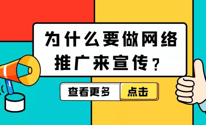 sem托管：企业做网络推广的核心目的是什么以及如何做？