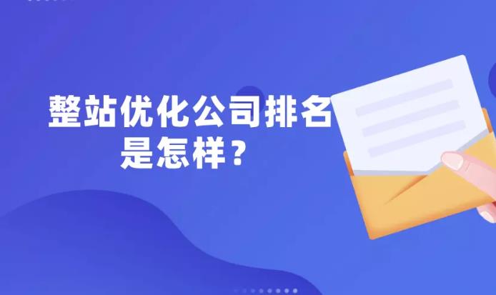 sem托管：对于企业整站优化如何做的能有效果！