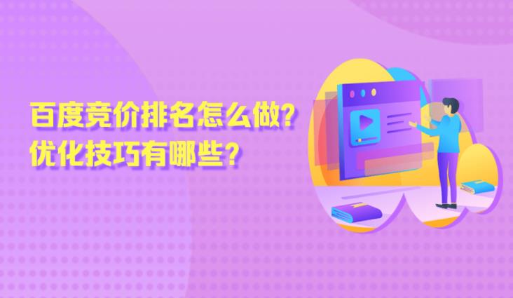 做sem托管企业问百度适合做竞价排名吗？怎么做sem优化