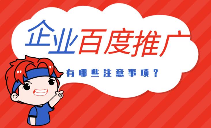 中小企业为什么通过百度推广做sem托管