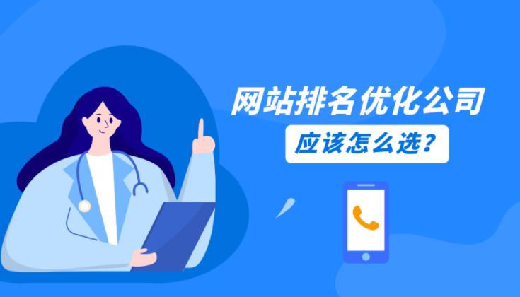 北京网站关键词优化公司哪家好有该怎么选