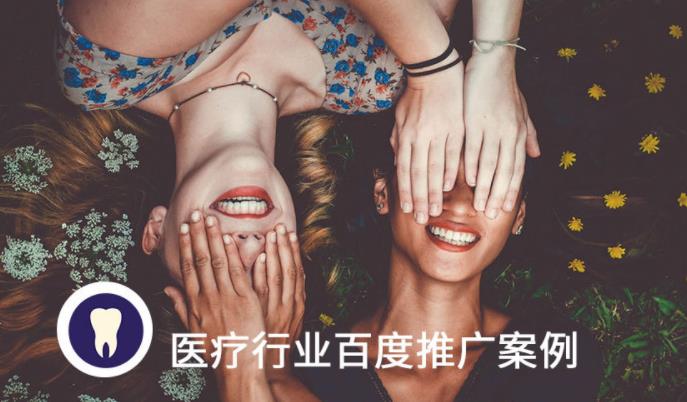 sem外包：百度信息流如何推广以及医疗行业怎么优化