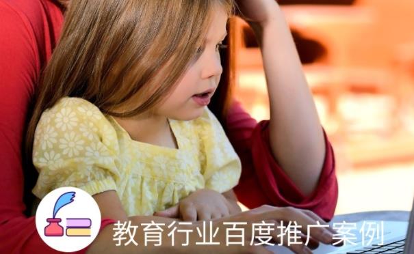 sem托管中关于教育培训类的百度推广优化