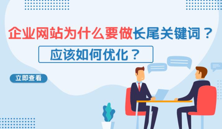 sem托管：长尾词如何优化对于企业网站如何挖掘长尾词