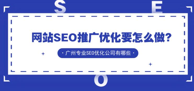 企业网站seo优化具体要做什么？北京seo优化公司