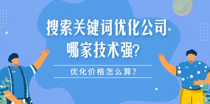 sem托管：不同优化公司是怎么做搜索关键词优化的？