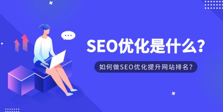 还有很多企业网站不知道seo是什么具体原理是怎么样？