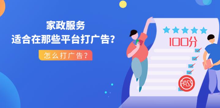 抖音优化案例：家政服务类如何优化广告投放以及在头条抖音上怎么做