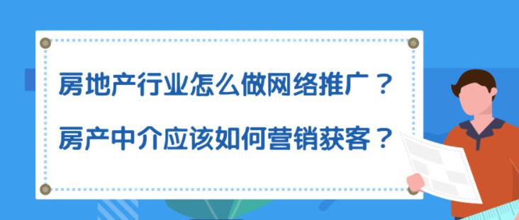 行业案例分析：通过sem托管让房地产与房产中介如何获客和品牌推广
