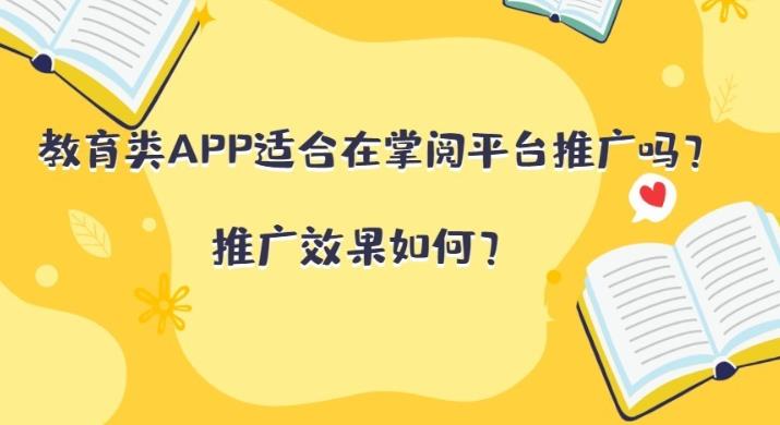 APP推广案例：教育类app如何做好线上推广？