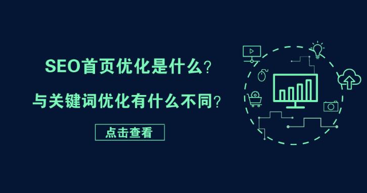 seo优化：网站seo优化是什么该如何去做才能有关键词排名？