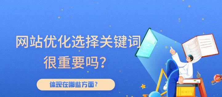 做seo网站优化的关键就是优化核心关键词与长尾词！