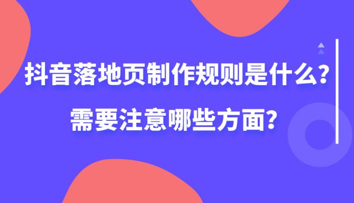 落地页优化：企业投放广告落地页优化至关重要！