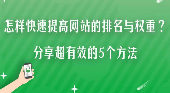 seo托管：在网站快速提升关键词排名的时候需要注意的几点？