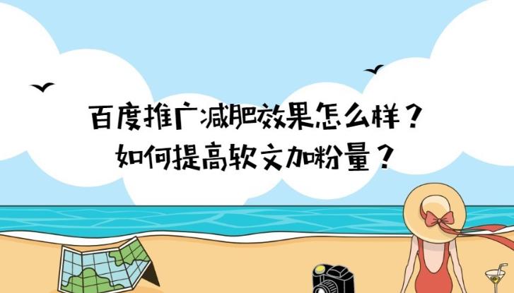 sem托管：通过关键词sem优化如何投放减肥类广告优化