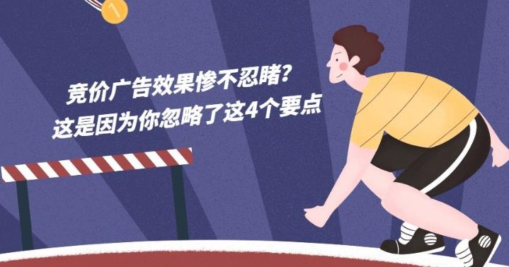 sem托管：中小企业投放竞价广告的四大误区明确这个效果翻倍！