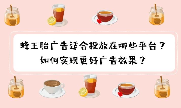 竞价托管案例：实际案例蜂王业务投放sem广告优化技巧