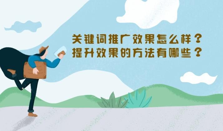 seo优化：如何提升关键词优化的排名效果以及精准用户获取？