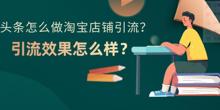 信息流优化：在今日头条信息流上怎么能快速引流到企业网站