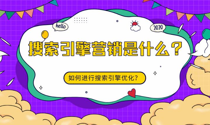 seo优化：在搜索引擎中进行网络推广是怎么做的？