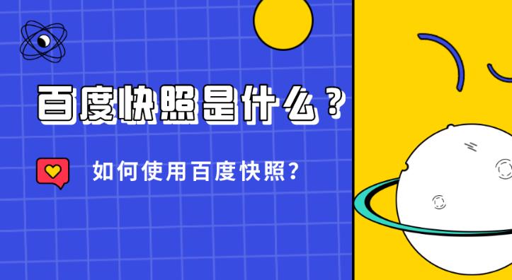 seo优化：如何通过百度快照来分析一个网站的初步问题