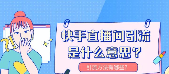 短视频托管：如何通过直播室进行导流卖货？