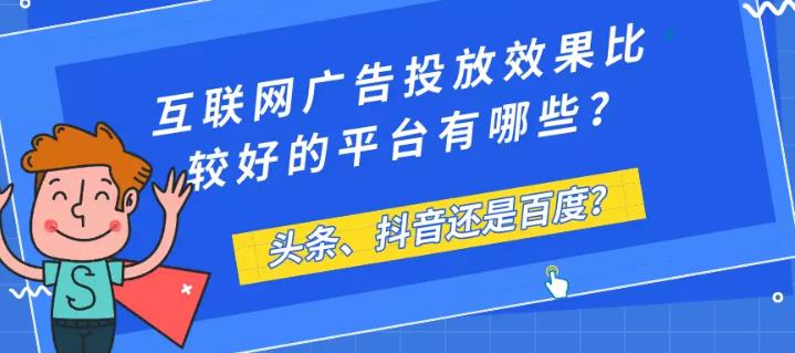 sem托管：时下的广告投放一般选用那些平台能有效果的是哪些？