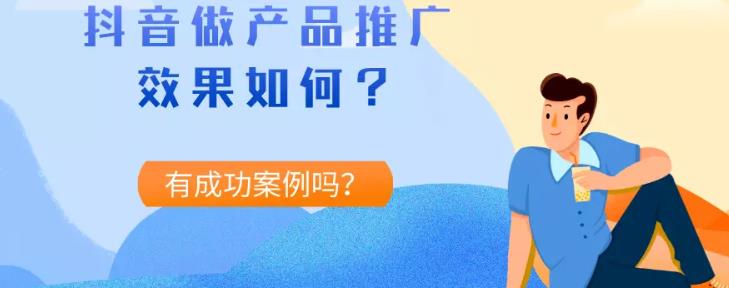 信息流优化：在抖音短视频上投放广告一般什么行业有效果？