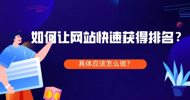 seo优化：有一般seo手法能将网站快速优化到搜索首页吗？