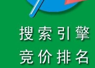 竞价托管：竞价推广基础通常竞价广告都展示在什么位置？