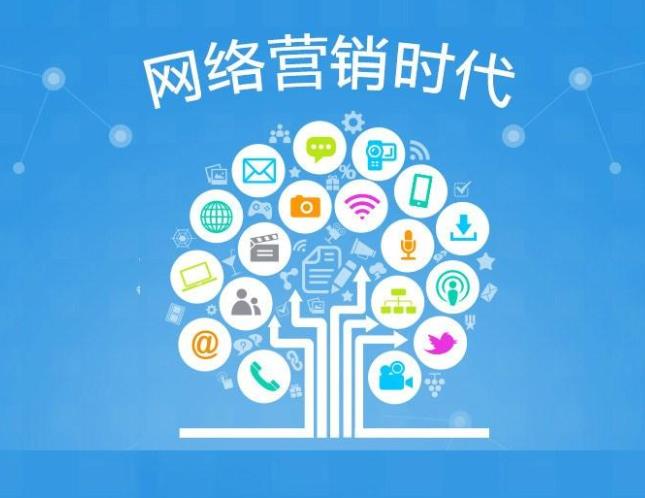 网络营销：如今的网络营销是否还有效果怎么发展？