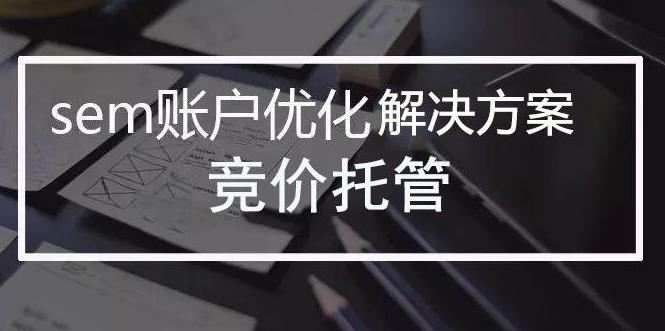 竞价技巧：账户中流量相关度低是收匹配还是加否词？
