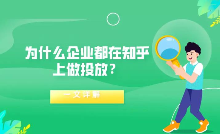 信息流推广：通过问答平台设置关键词来推广企业品牌
