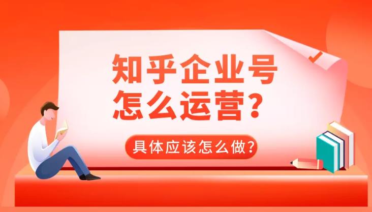 投放技巧：关于问答平台的企业账号怎么运营获取潜在客户？