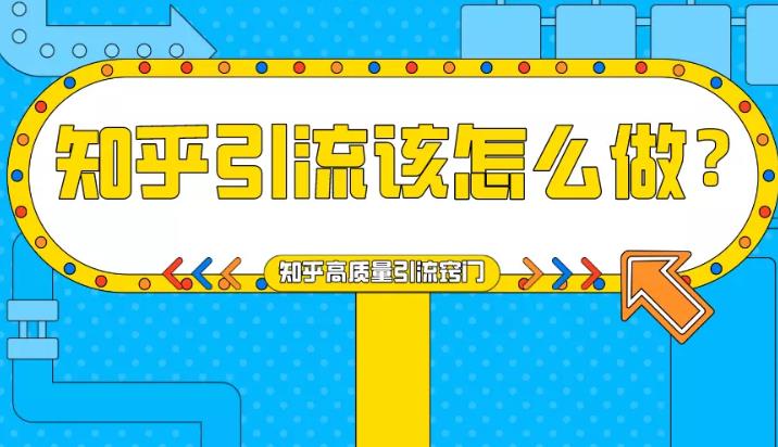 信息流推广：怎么通过问答平台来为企业做获客引流？