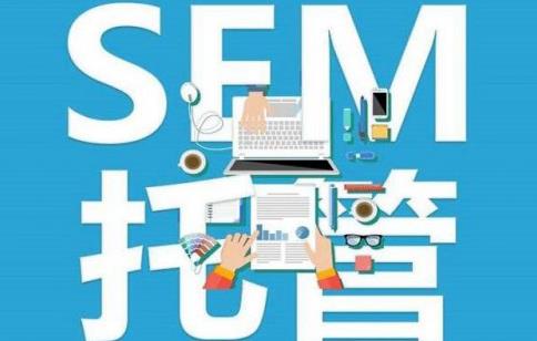sem托管：在找SEM竞价代运营的时候一般怎么收费？