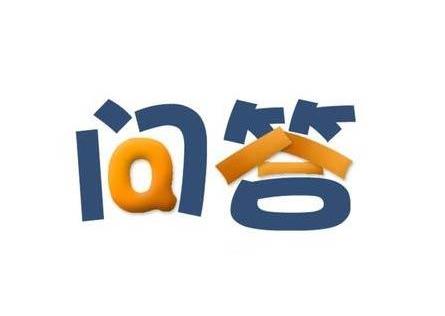 信息流投放：如何通过信息流问答平台来做企业内容运营