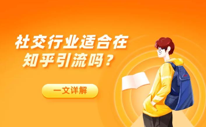 投放技巧：社群类行业是否在问答平台推广能有效果？