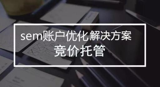 竞价托管：什么是竞价推广营销漏斗，营销漏斗各个环节目标分解