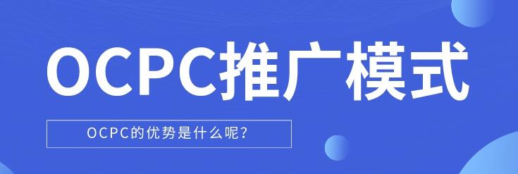 sem技巧：关于Ocpc效果优化的核心技巧有哪些？