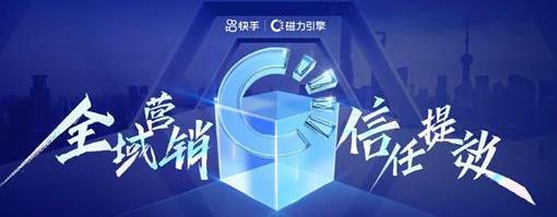 短视频推广：关于快手磁力金牛广告投放介绍！
