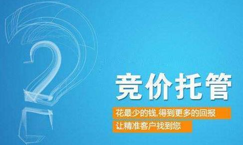 竞价托管：一般抢占关键词排名的三个方法！